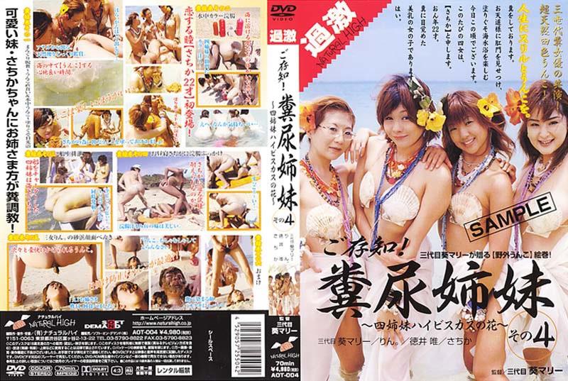 AOT-004 Lesbian scat orgy on the beach.